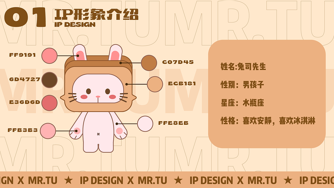 原创IP形象设计【兔司先生】（图ZMzAyODU1MTg0） - IP形象 - 站酷设计师环游孤島原创素材 - 站酷ZCOOL