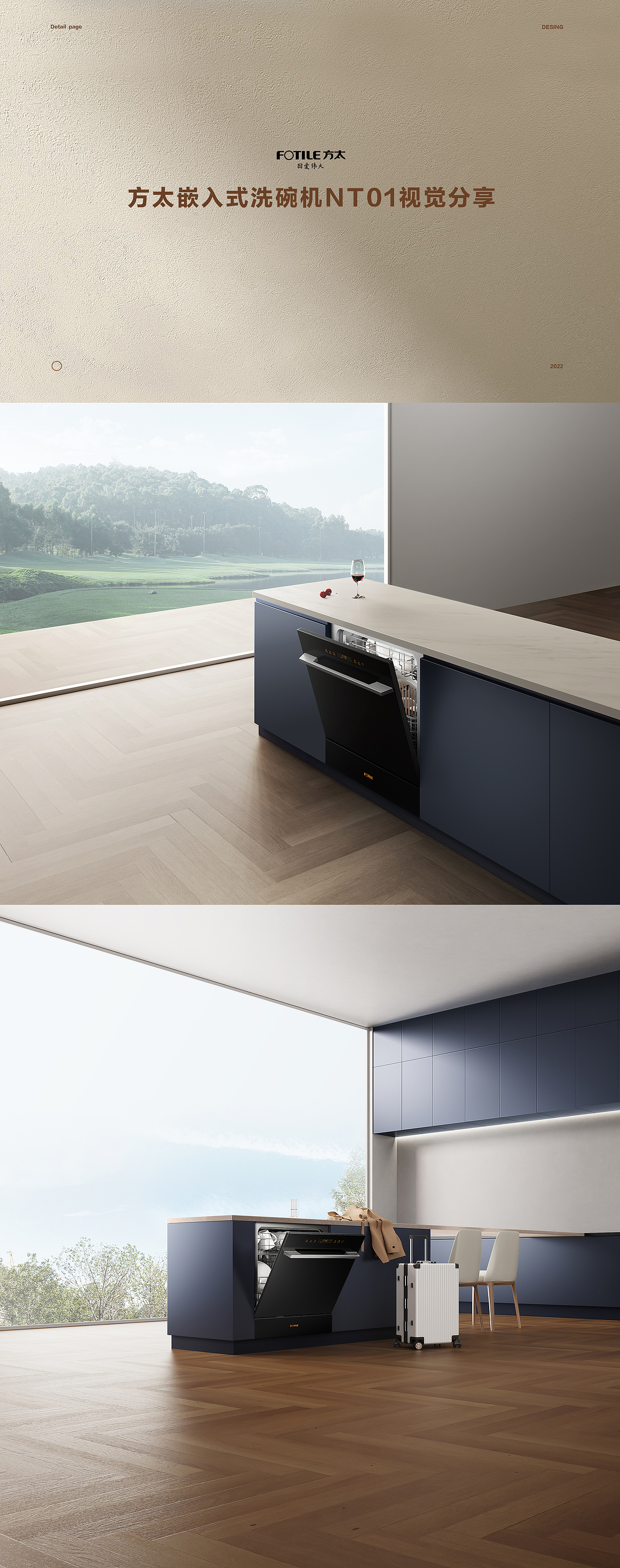 方太嵌入式洗碗机NT01视觉分享（图ZMzE1MTgxNzc2） - 电商 - 站酷设计师方太Vision原创素材 - 站酷ZCOOL