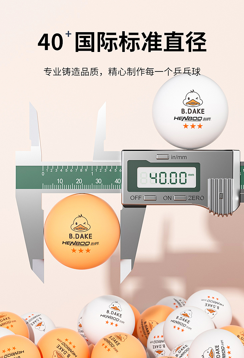 小黄鸭乒乓球