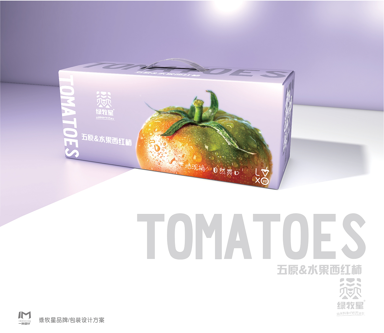 一米设计&瓜果包装