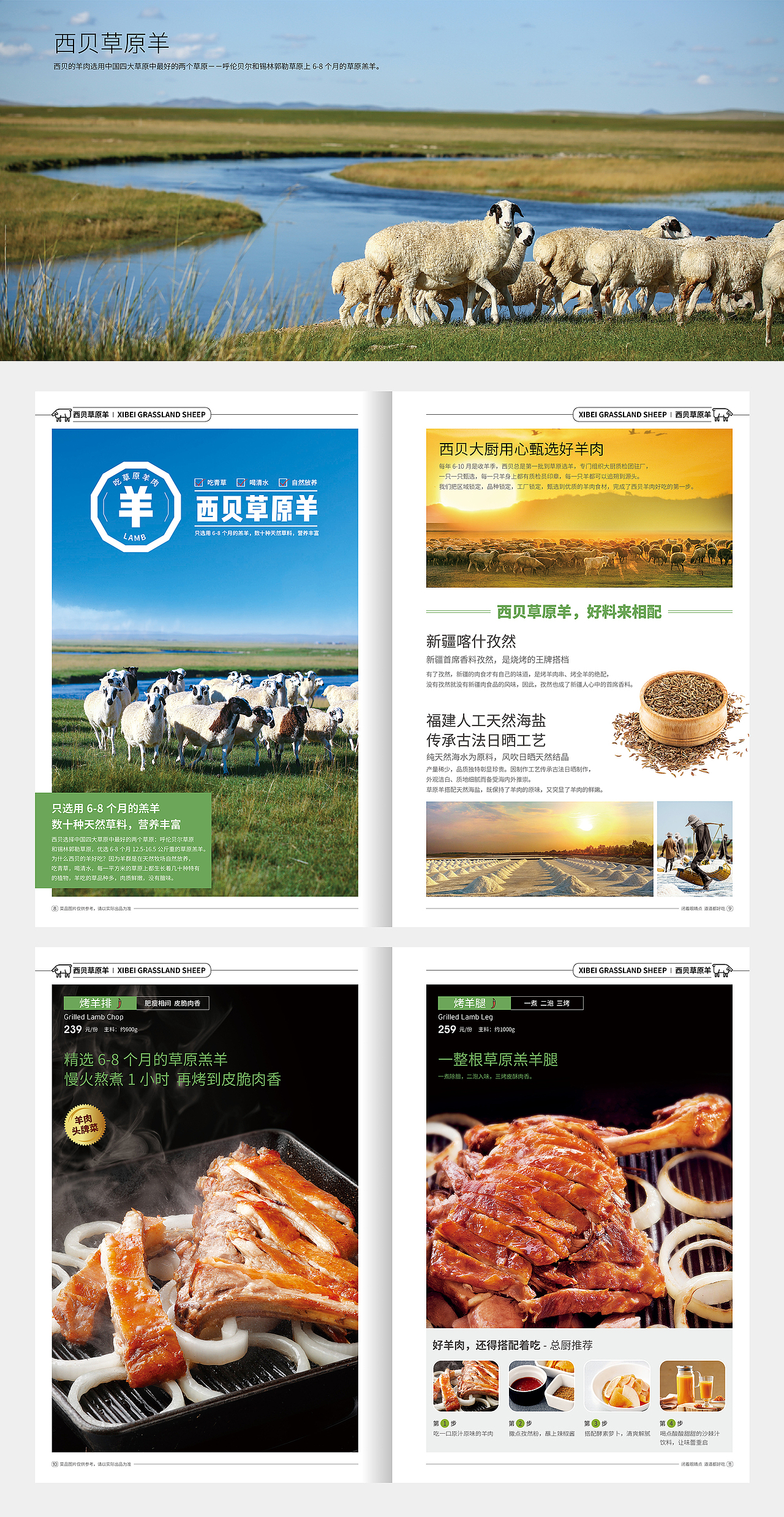 艺彩昭和 | 西贝 深挖产地文化,与菜牌完美融合