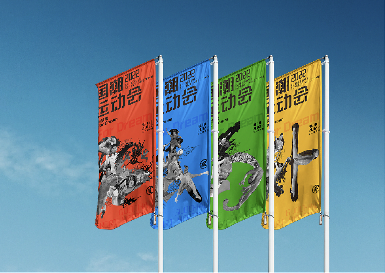 国潮运动会（图ZMzI3NDY0ODY0） - 品牌 - 站酷设计师Freda1620原创素材 - 站酷ZCOOL