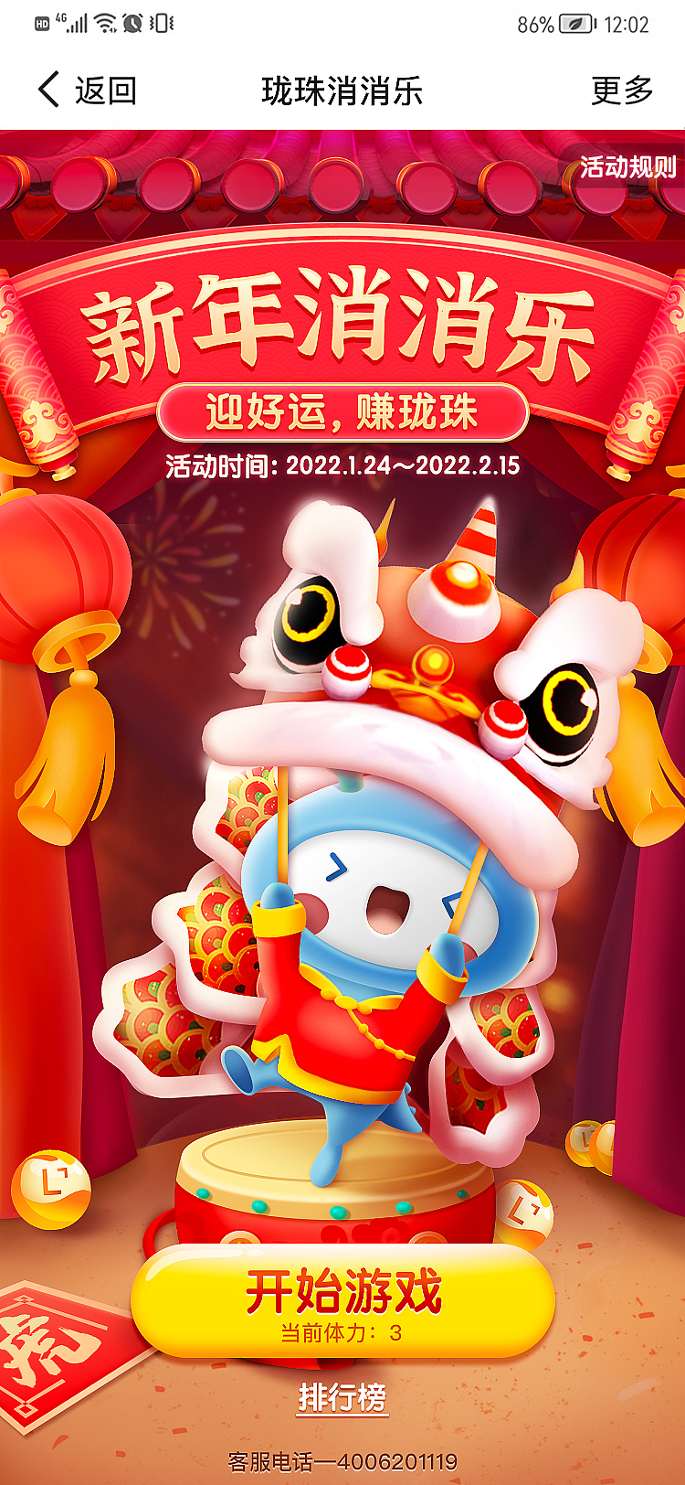 互动游戏-珑珠消消乐