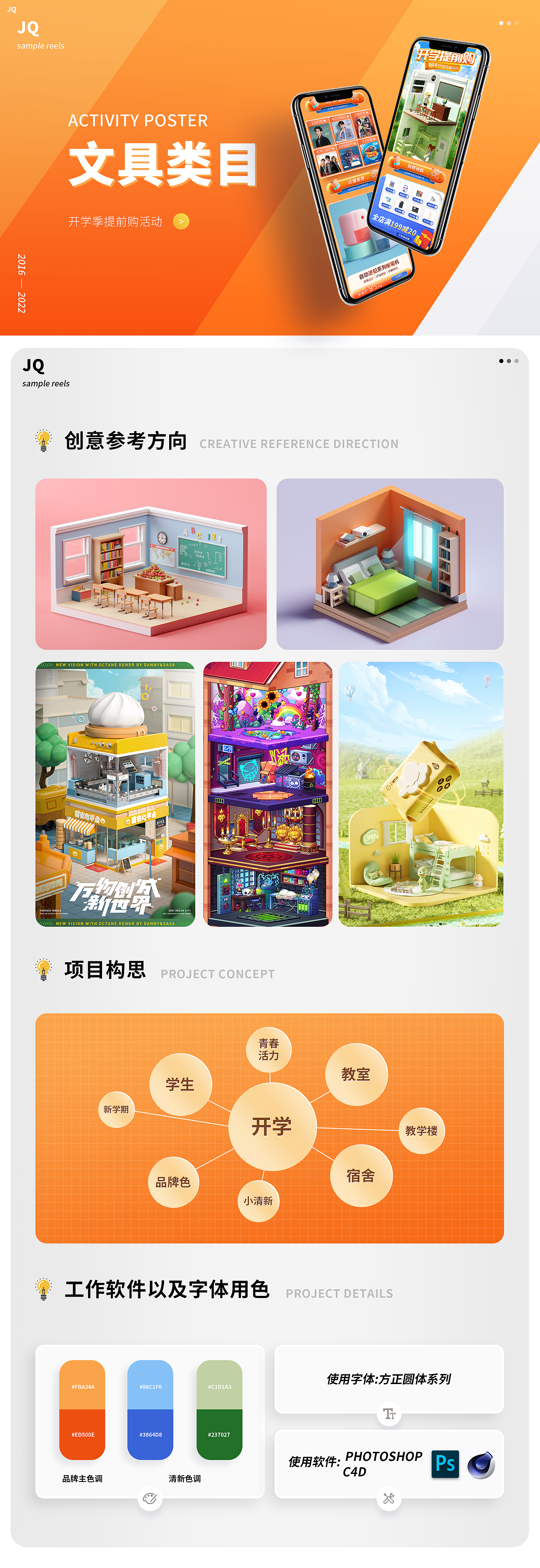 文具类目开学活动项目方案