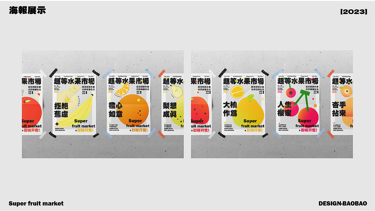 超等水果市场——活动KV设计 day12