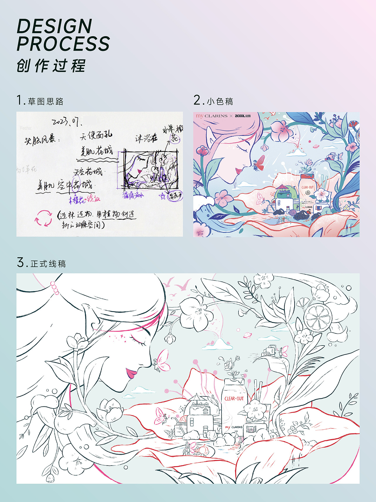 好食肌长绽放 myCLARINS《空中花城SPA》（图ZMzQ3MTQ1MDI0） - 海报 - 站酷设计师YANG杨的笔记原创素材 - 站酷ZCOOL