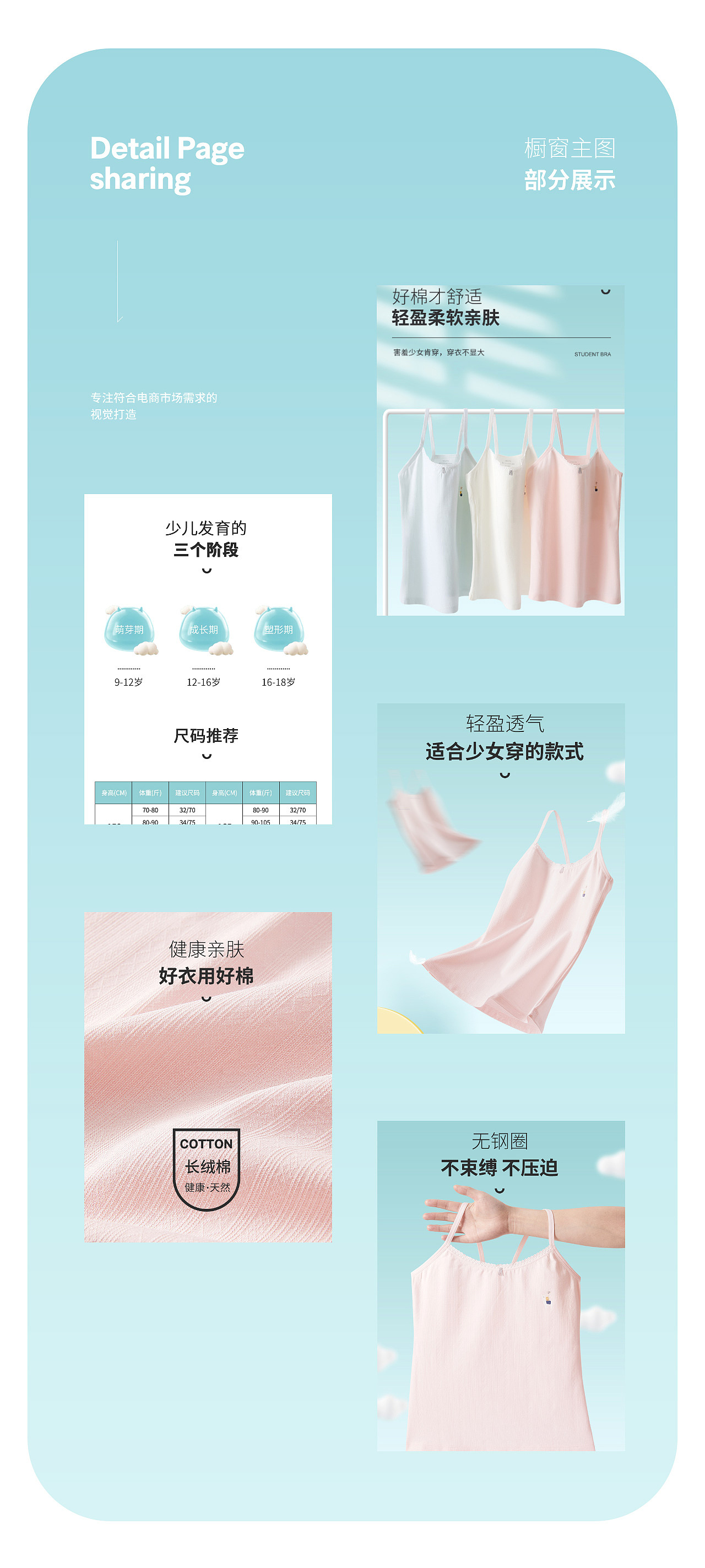 内衣摄影 | 少女内衣背心 x 电商儿童内衣详情创意拍摄