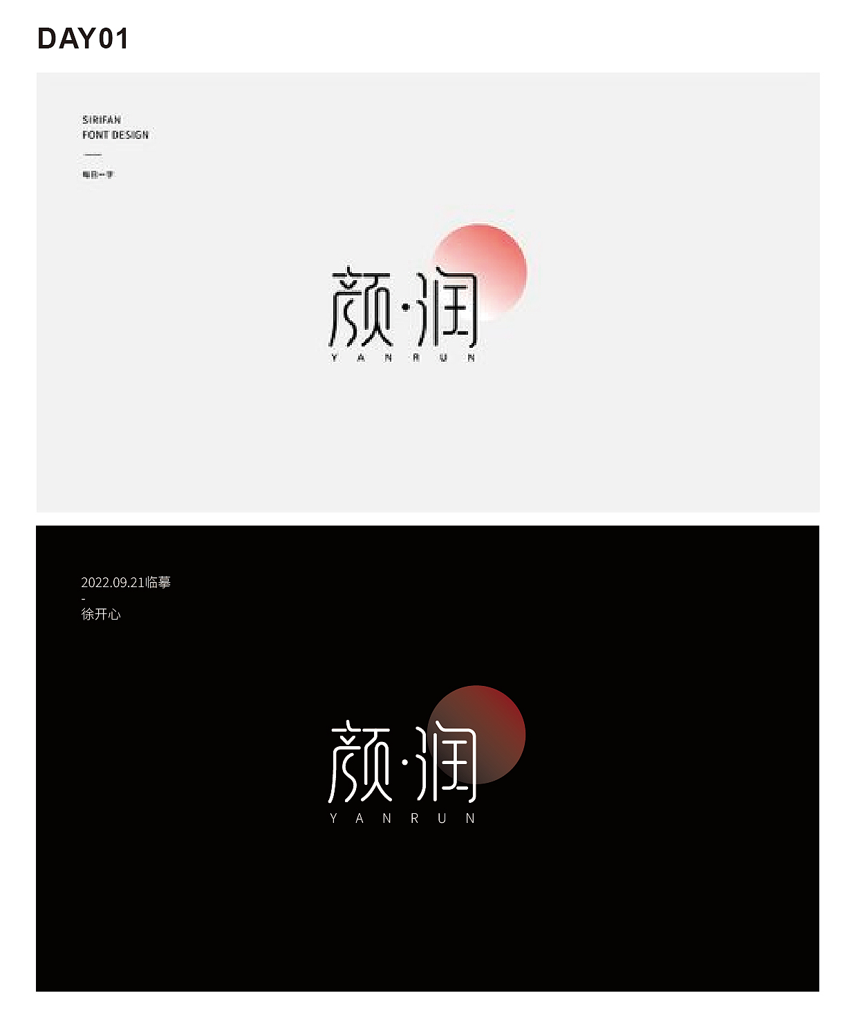 【超強視覺7+21】DAY01（圖ZMzE2NjYwMjQ0） - 字體/字形 - 站酷設(shè)計師徐開心原創(chuàng)素材 - 站酷ZCOOL