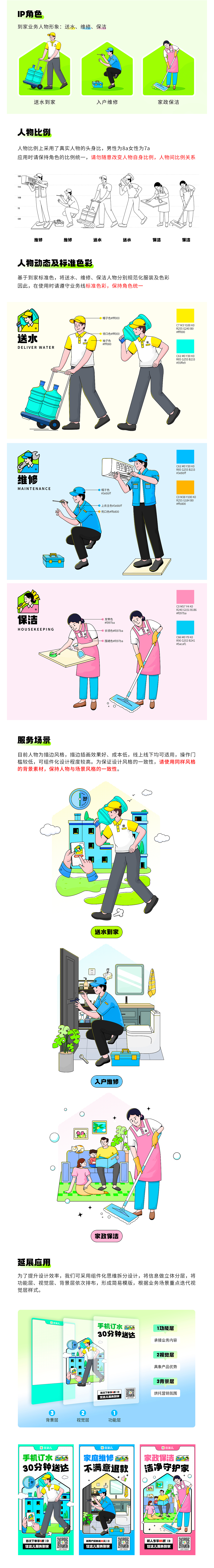 住这儿服务到家IP设计/维修/保洁/送水
