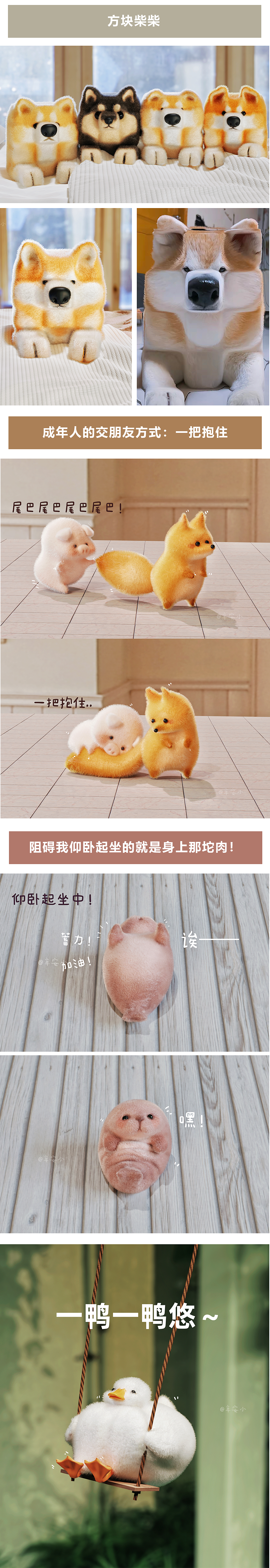 【治愈系毛绒】世界上总有些东西能留住我们（图ZMzM4Mzg1Mzcy） - 人物/生物 - 站酷设计师辛安小xin原创素材 - 站酷ZCOOL