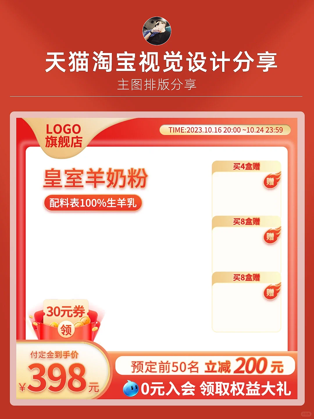 活动促销主图分享