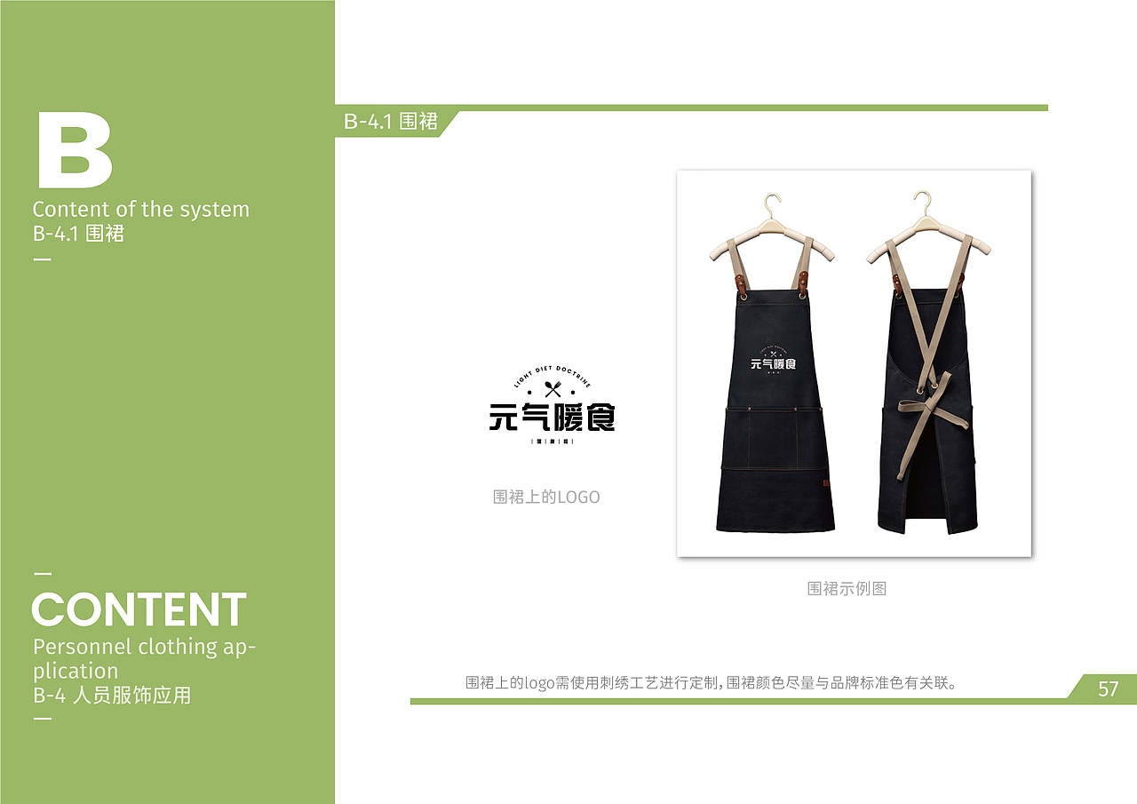 元气暖食健康餐·品牌视觉手册