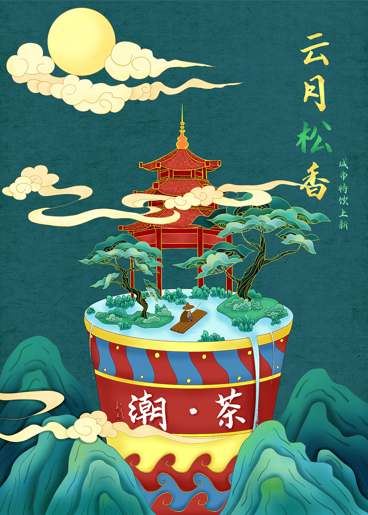 新国风插画——《云月松香》潮茶海报（图ZMjk5MjgzNTY4） - 商业插画 - 站酷设计师瓦双土原创素材 - 站酷ZCOOL