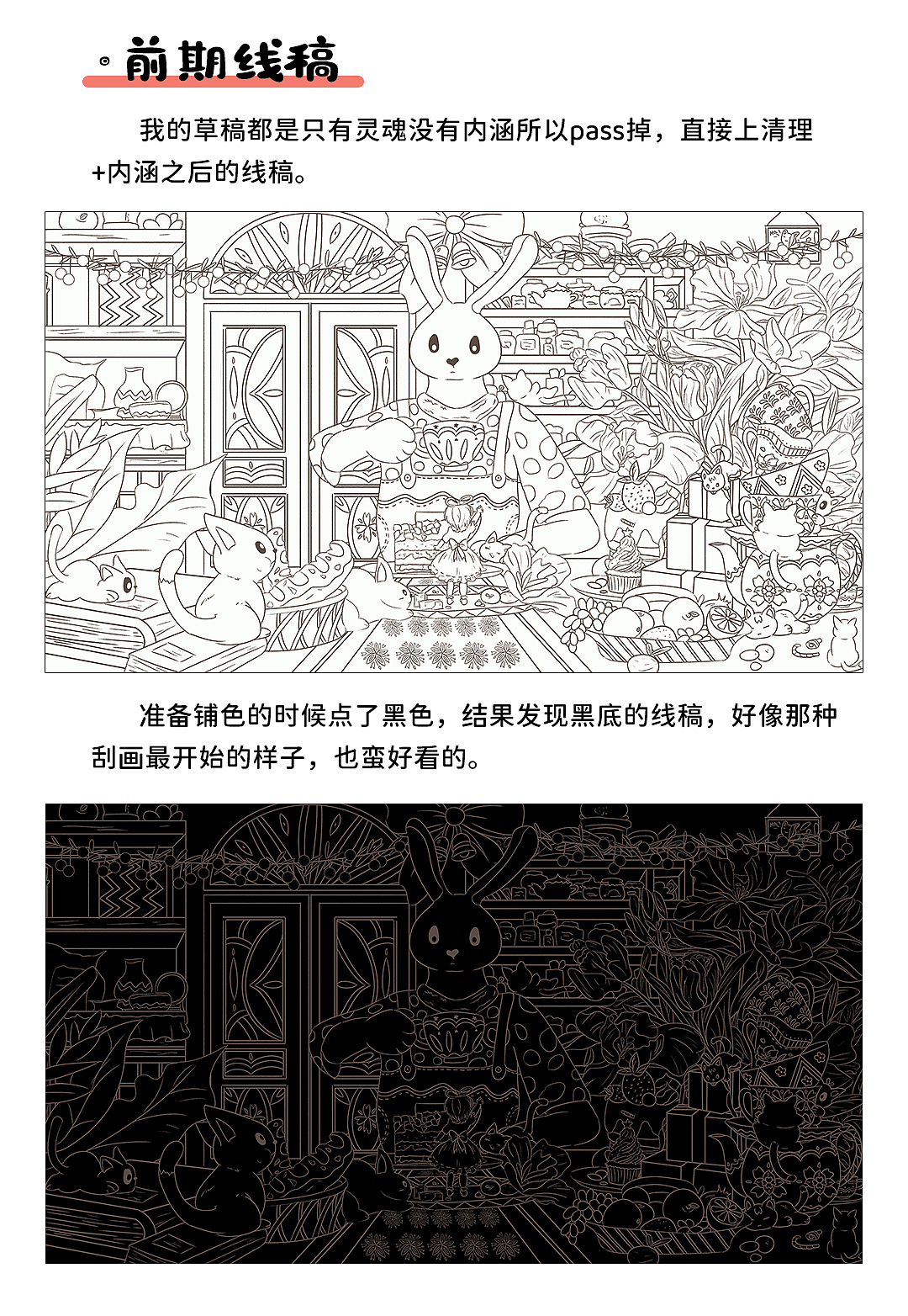 兔子先生的茶话会