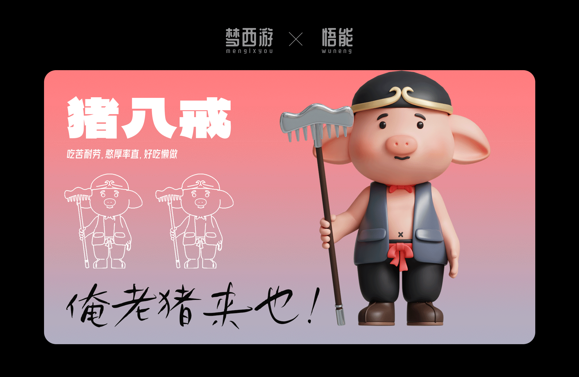 IP设计【梦西游】（图ZMzY4NzYyNDE2） - 动画/影视 - 站酷设计师萍子0902原创素材 - 站酷ZCOOL