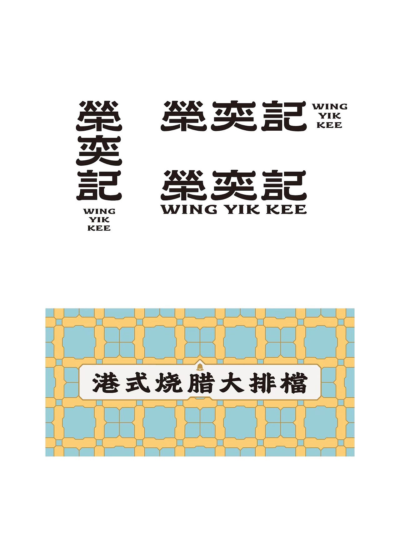 大诚当道设计｜荣奕烧腊，万食如意（图ZMzA1MTI5OTUy） - 品牌 - 站酷设计师大诚当道原创素材 - 站酷ZCOOL