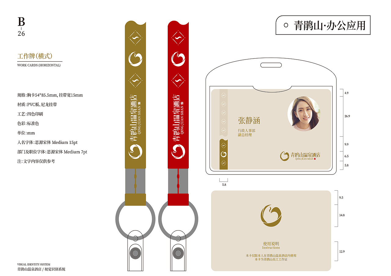 VIS手册|VI品牌视觉手册-酒店类（图ZMzU3ODg2ODI4） - 品牌 - 站酷设计师攸然不悠然原创素材 - 站酷ZCOOL