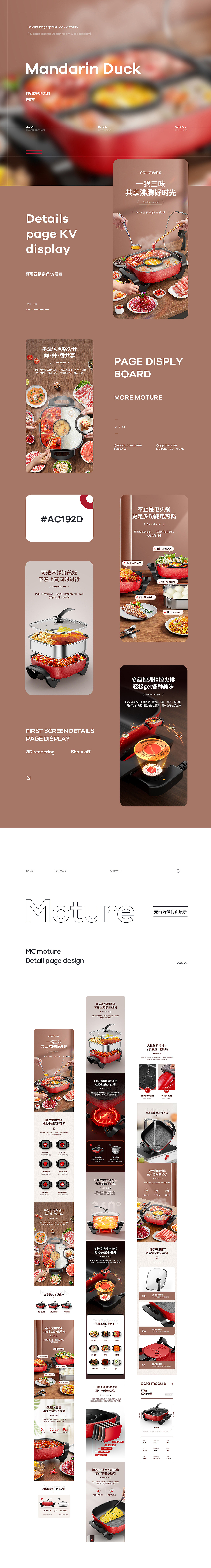 X3电火锅详情页案例分享 场景渲染|视觉全案|策划