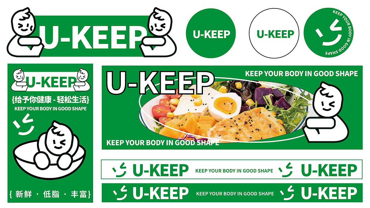 U-Keep · 轻食品牌设计（图ZMzY0ODA0MTY4） - 品牌 - 站酷设计师ohJELLY原创素材 - 站酷ZCOOL