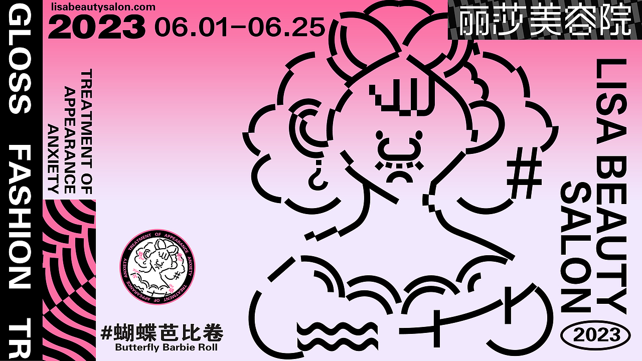 丽莎美容院｜视觉全案设计