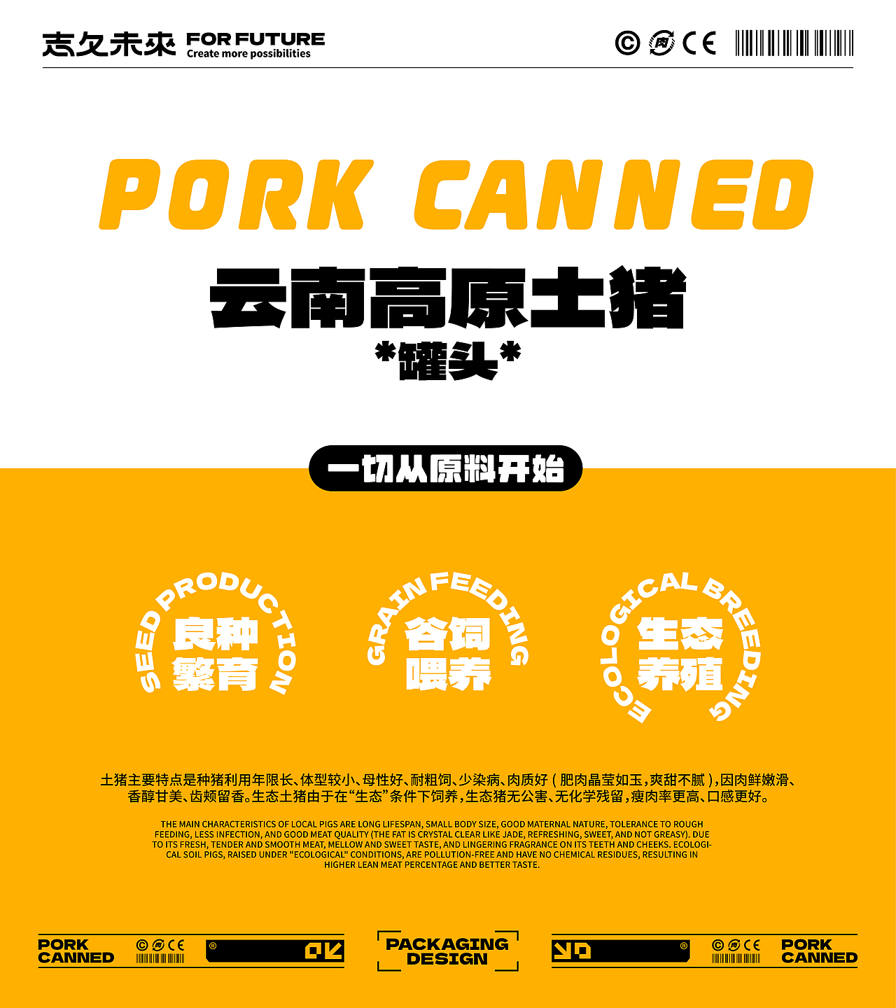 肉制品罐头包装设计（图ZMzQzMDE0OTIw） - 包装 - 站酷设计师志久未来原创素材 - 站酷ZCOOL