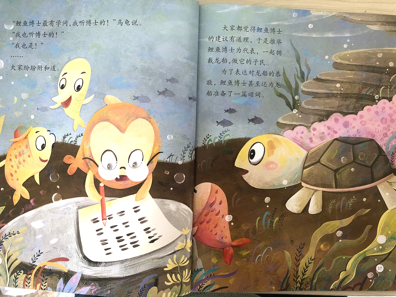 大家都觉得鲤鱼博士的建议有道理,于是推举鲤鱼博士为代表,一起拥戴龙船,做它的子民。