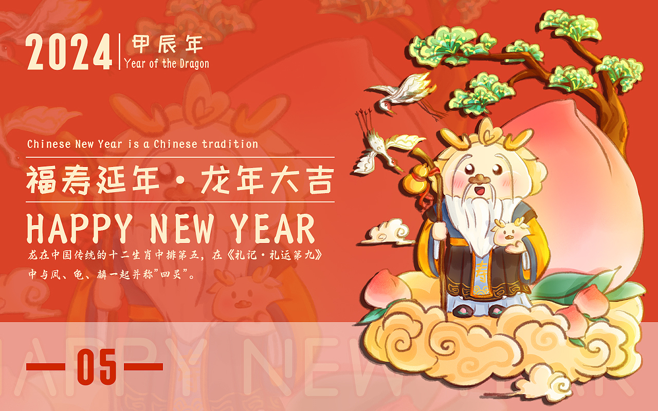 2024龙年ip新春系列插画设计