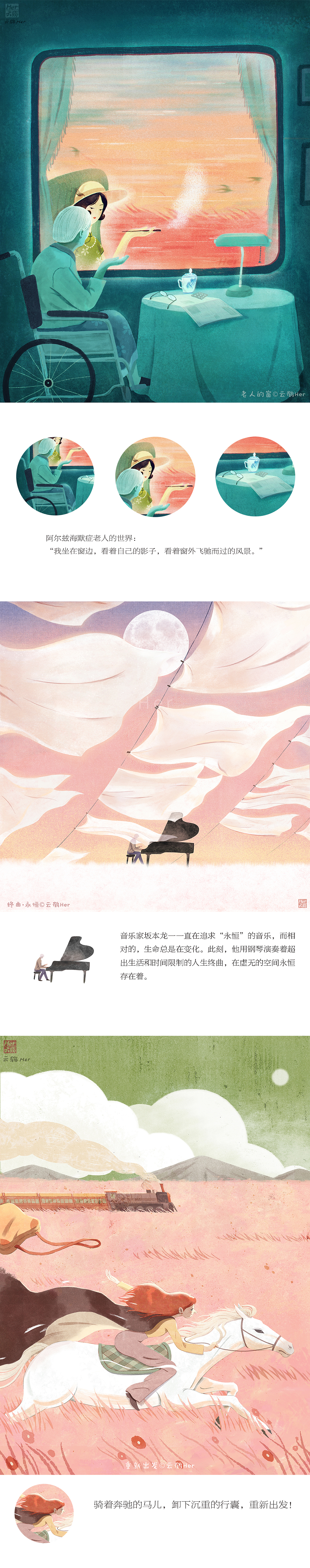 插画合集|有关火车，有关时间，有关故事（图ZMzQ4NzY5MTIw） - 创作习作 - 站酷设计师云鹤Her原创素材 - 站酷ZCOOL