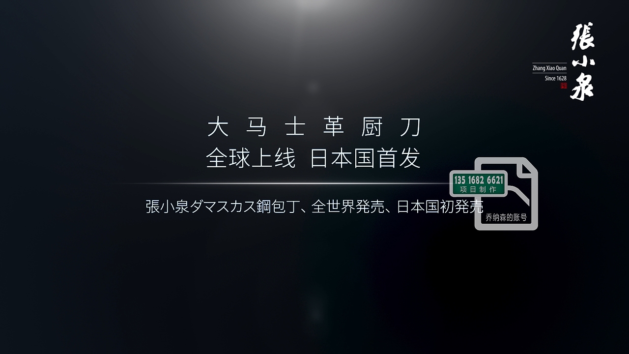 张小泉 醉西湖小厨刀 CG视频（图ZMjk5OTgyNTQ0） - 产品 - 站酷设计师乔纳森的账号原创素材 - 站酷ZCOOL