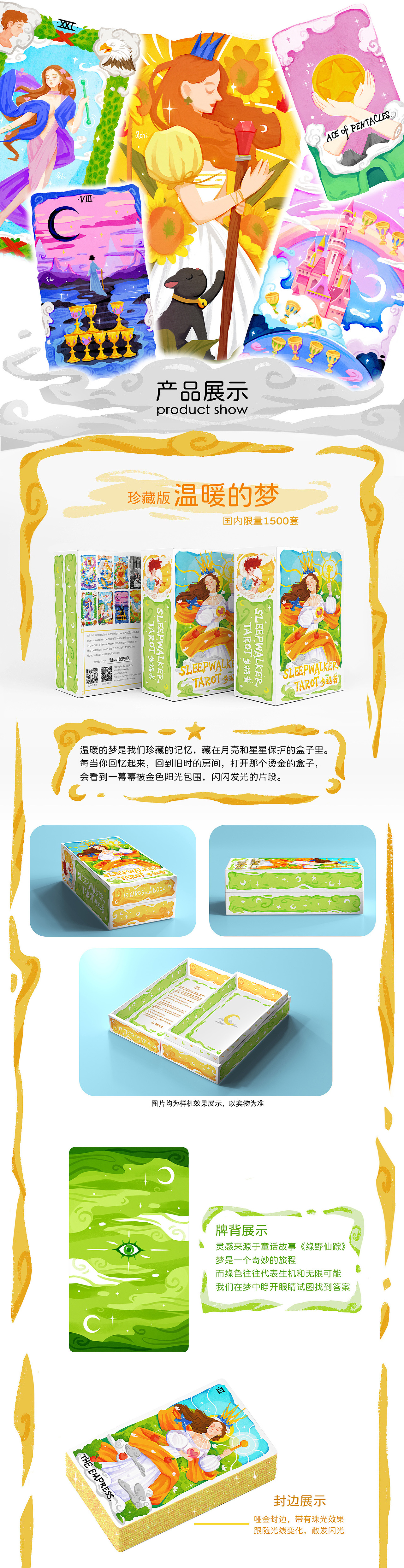 《梦游者》塔罗牌-78张原创插画设计