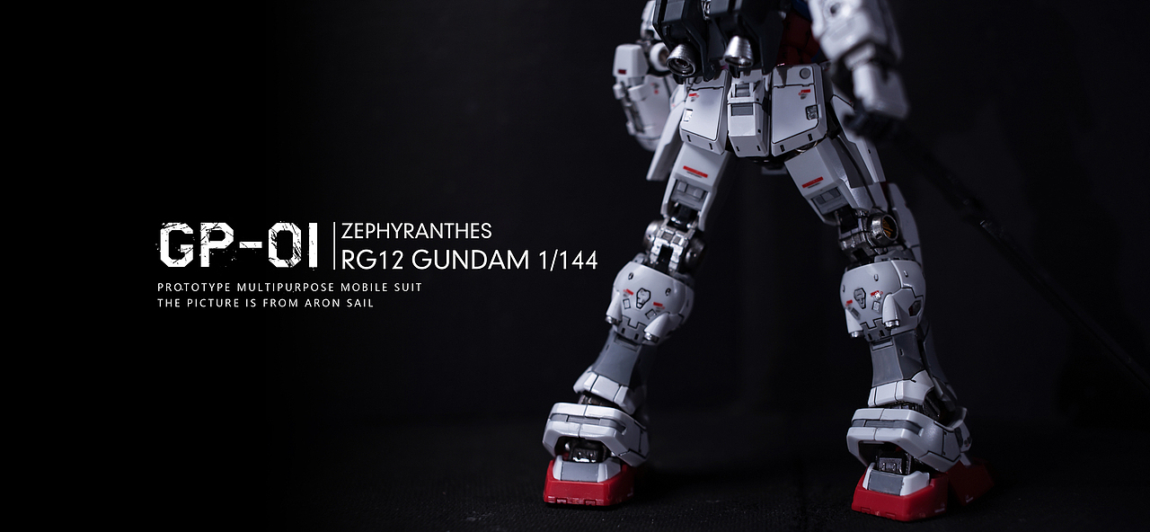 RG 高达GP01 陆战型（图ZMzE3MzQxMzAw） - 产品摄影 - 站酷设计师Aronsail原创素材 - 站酷ZCOOL