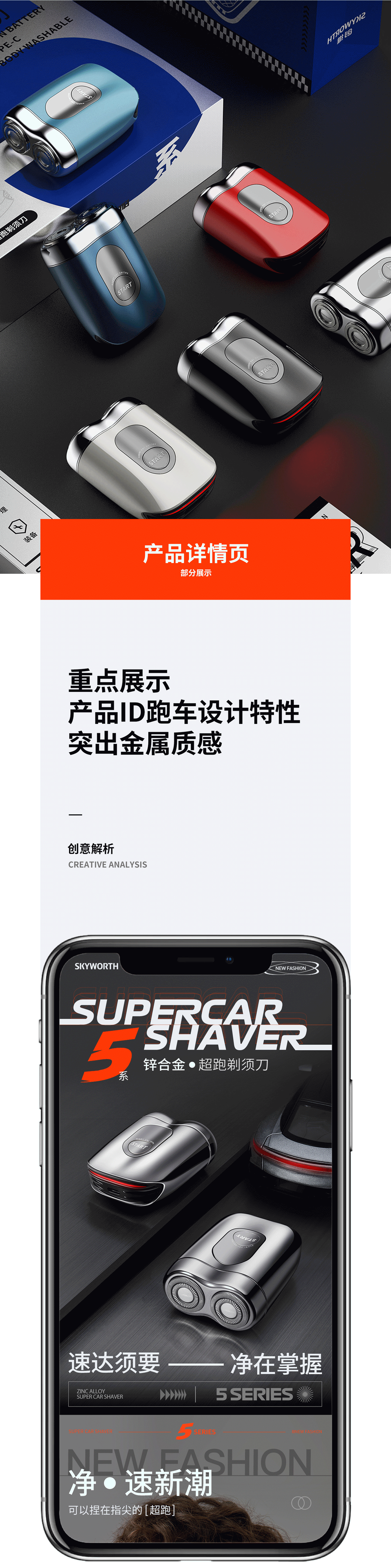 光盒引力 × 创维智能 | 剃须刀创意全案