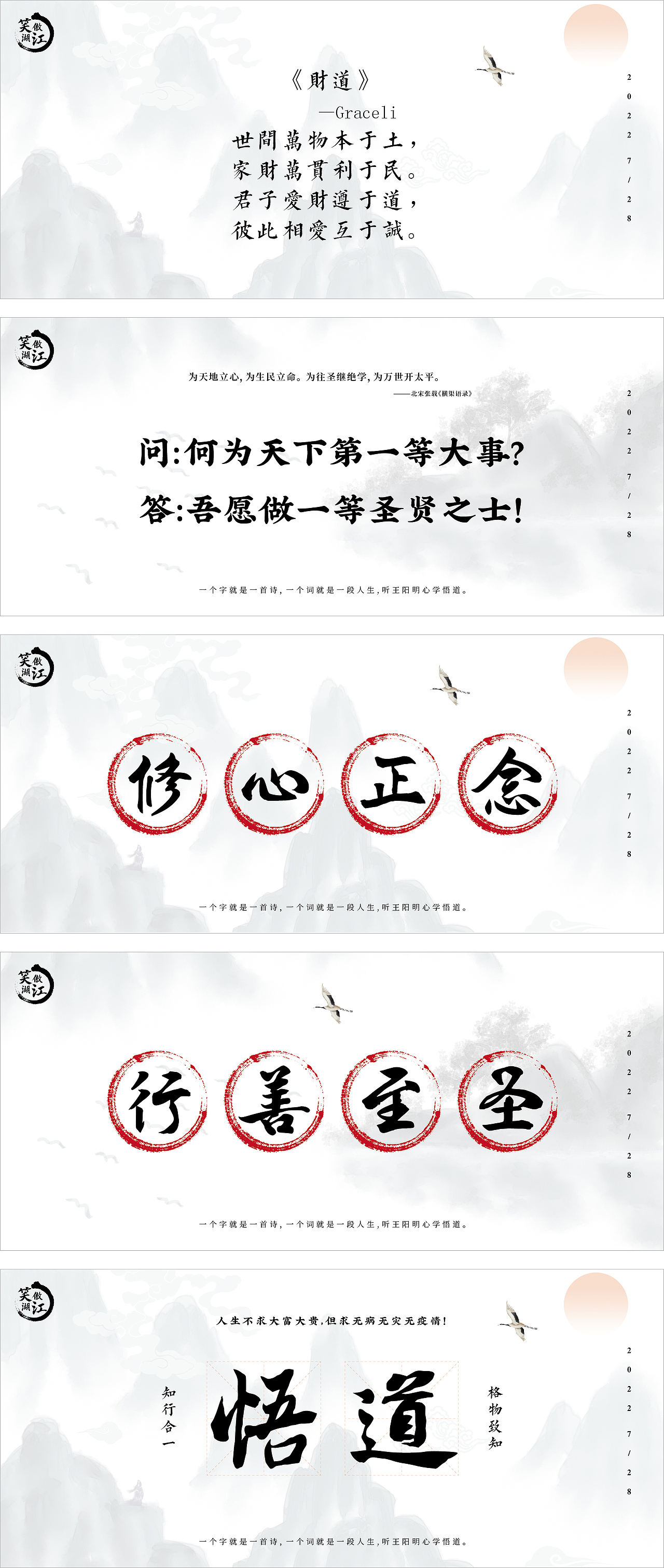 字体文化墙设计《笑傲江湖》《问天》《悟道》诗词分享