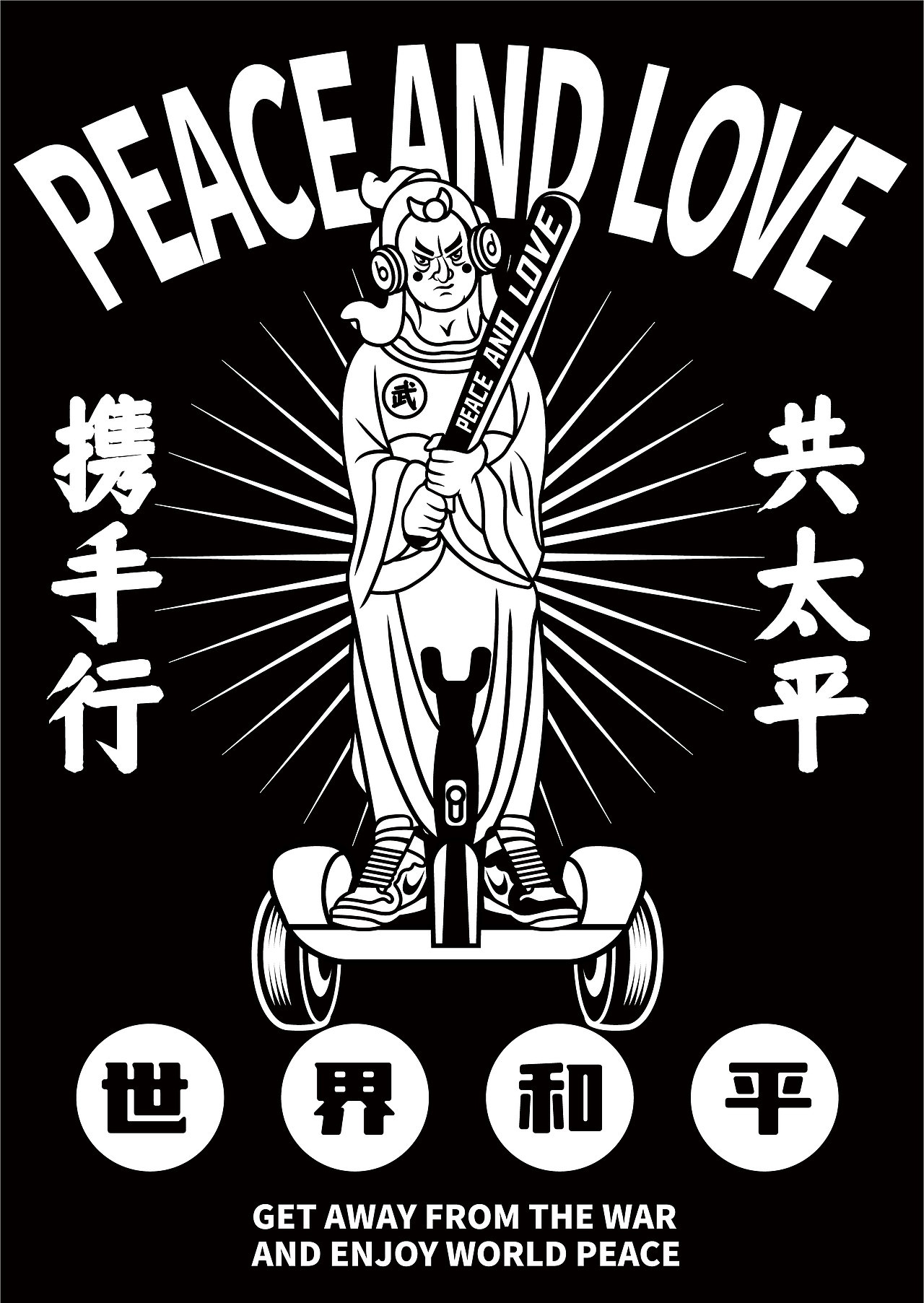 古物焕新YOUNG-愿世界和平（图ZMzU2MjE1ODgw） - 新锐潮流插画 - 站酷设计师小明的绿领巾原创素材 - 站酷ZCOOL