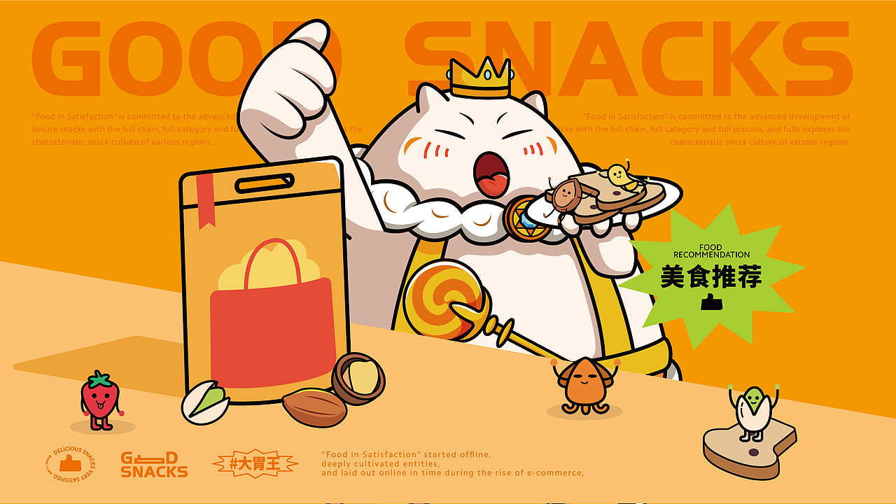零食潮流集合店——食在满意（图ZMzAwNTE1OTE2） - 品牌 - 站酷设计师武零二原创素材 - 站酷ZCOOL