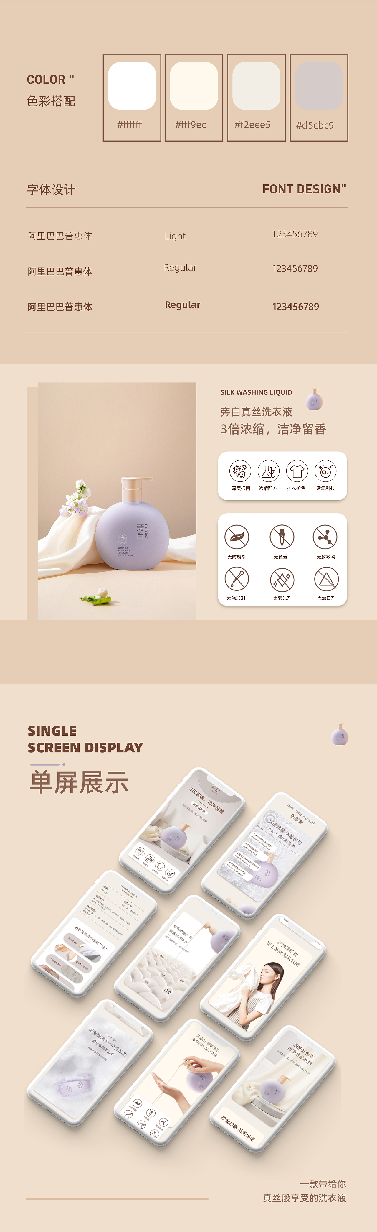 2022/9/2_旁白真丝洗衣液_BY陈柏岚