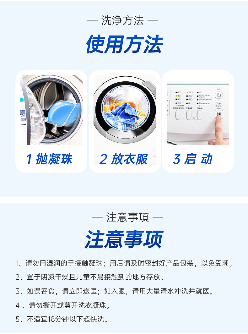 洗衣凝珠详情页