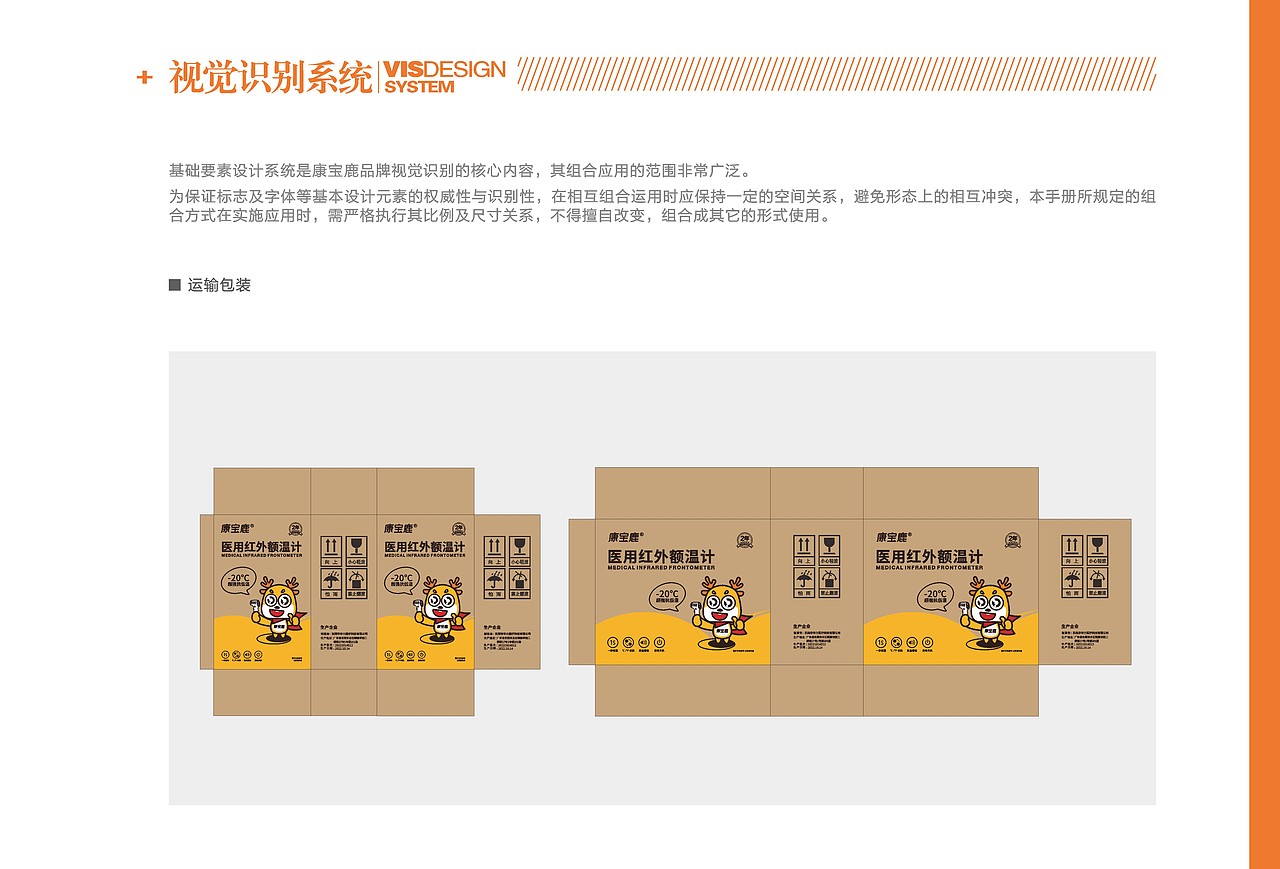 康宝鹿VI设计手册（图ZMzU1NDAwNjA4） - 品牌 - 站酷设计师王努力阿喵原创素材 - 站酷ZCOOL