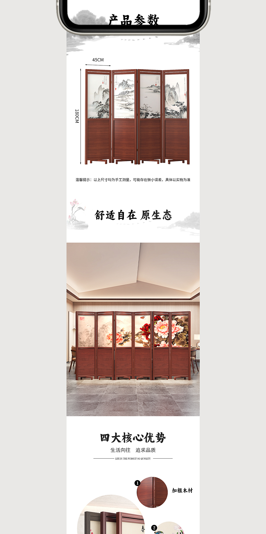 中式屏風(fēng)詳情頁(yè)（圖ZMzYwNDM1NDY4） - 其他平面 - 站酷設(shè)計(jì)師德米德蘭全案設(shè)計(jì)原創(chuàng)素材 - 站酷ZCOOL