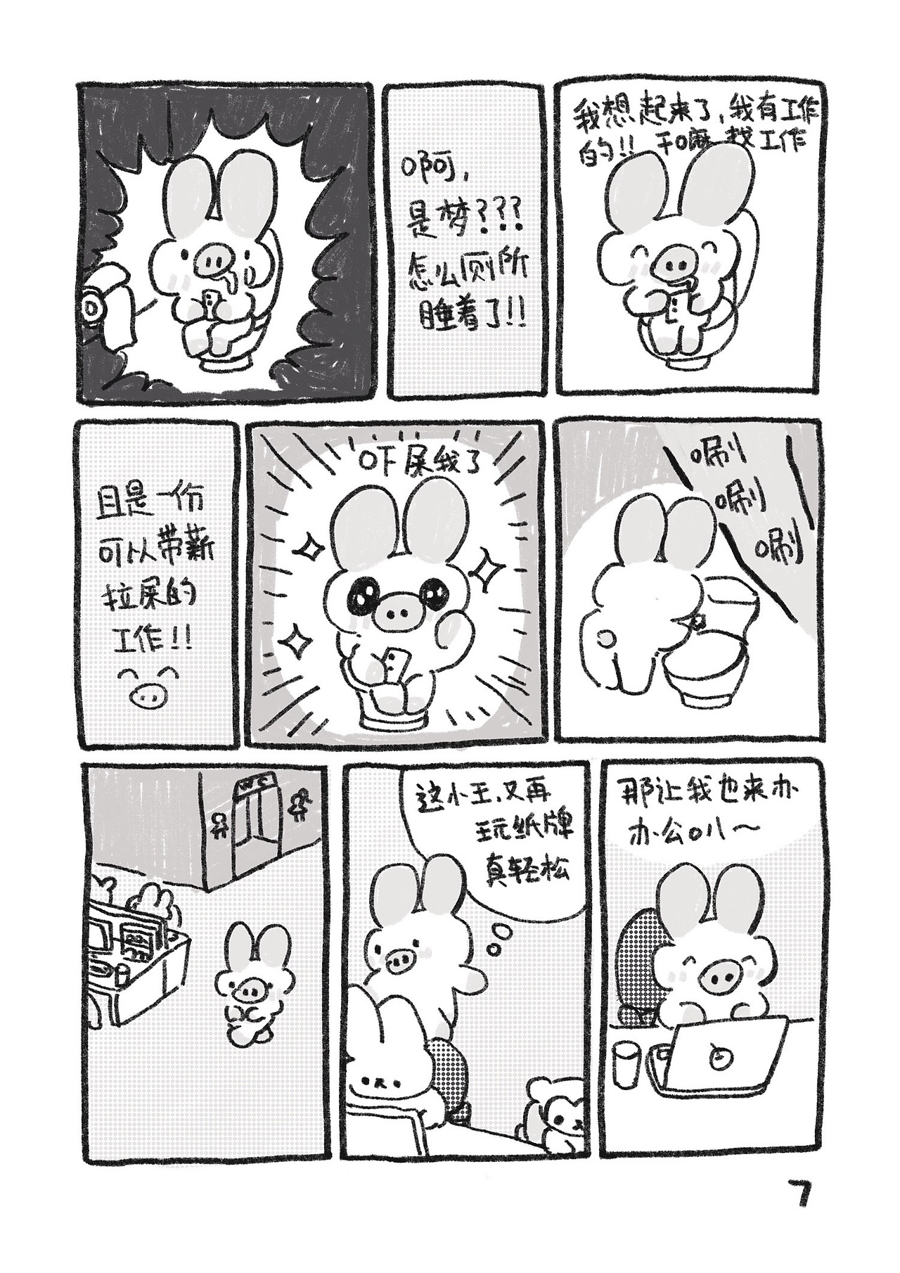 漫画｜一只猪的记录（图ZMzI3NzA5MTI0） - 短篇/格漫 - 站酷设计师铠棋Kaiqiii原创素材 - 站酷ZCOOL