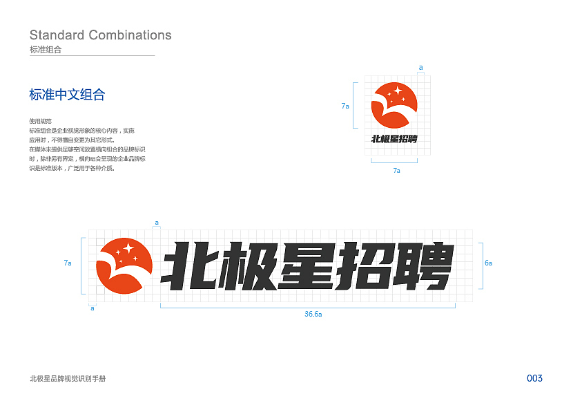 北极星品牌视觉识别手册