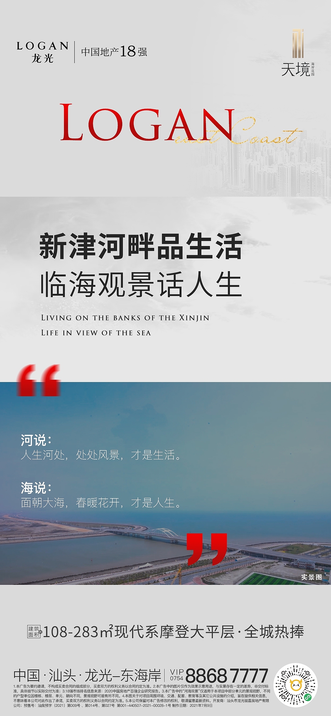地产广告作品(龙光项目)