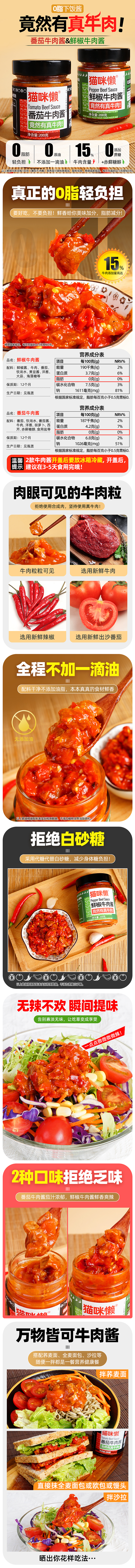轻食0脂牛肉酱|包装设计+摄影+详情主图