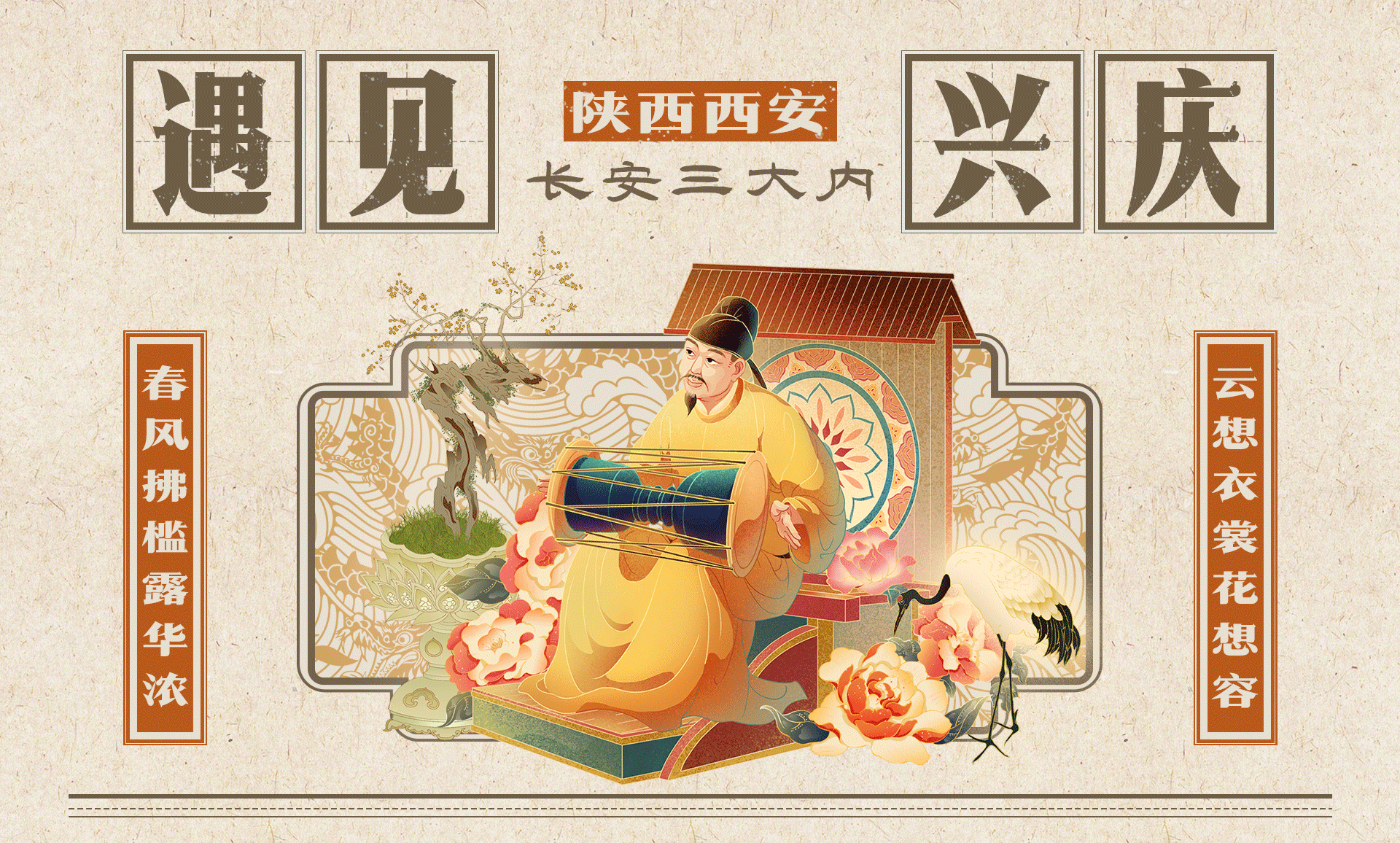 遇见 · 兴庆|文创插画长卷(图ZMzYxODEwNDQ0) - 商业插画 - 站酷设计师Yuxiny_原创素材 - 站酷ZCOOL