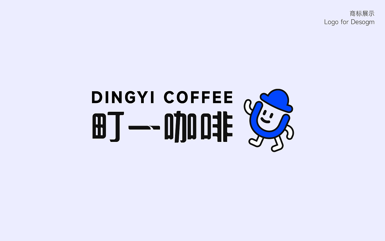 《町一咖啡》优化版面