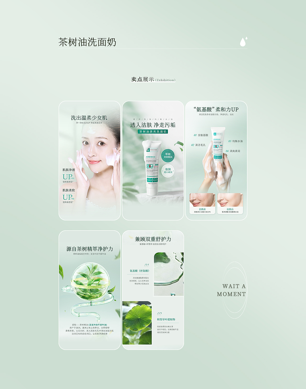 茶树油洗面奶详情页（图ZMzI5NDYyMzk2） - 电商 - 站酷设计师阿令likepp原创素材 - 站酷ZCOOL