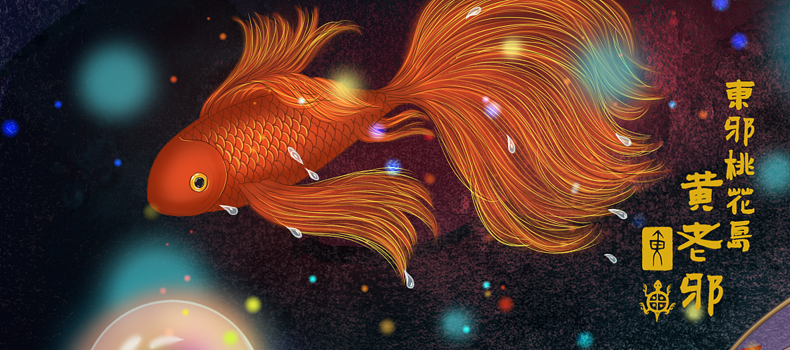 《幻梦》（图ZMzAzMDIzODQ4） - 商业插画 - 站酷设计师东邪桃花岛黄老邪原创素材 - 站酷ZCOOL