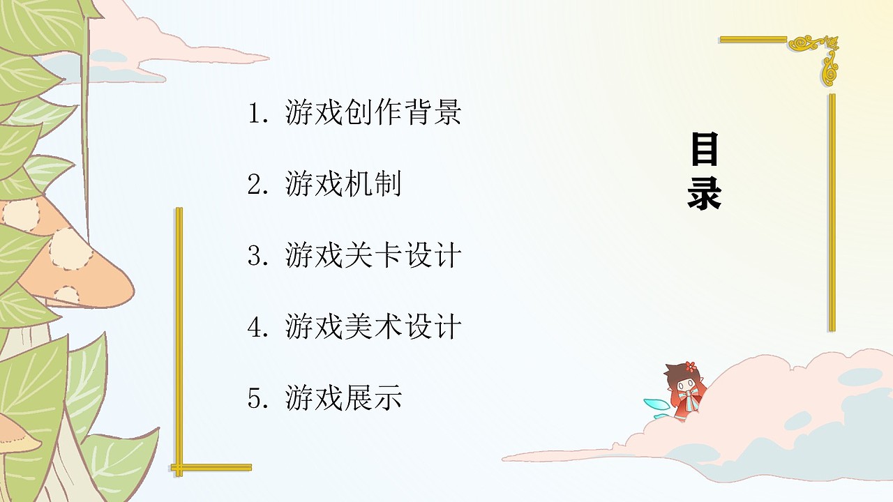 记录-《爱丽丝》横板小游戏-团队