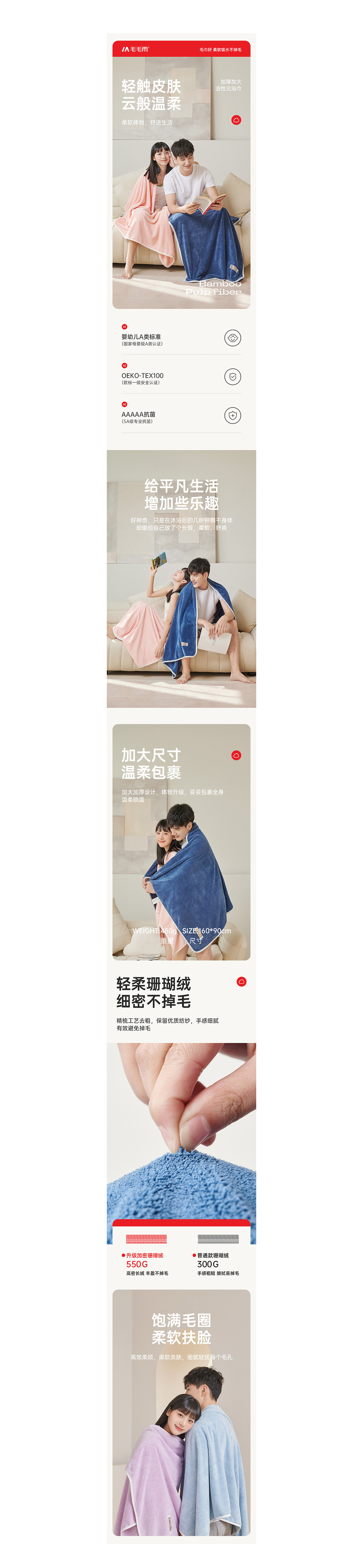 毛毛雨活性元浴巾单品升级（图ZMzM3NjU2MTQ4） - 电商 - 站酷设计师丶木禾原创素材 - 站酷ZCOOL