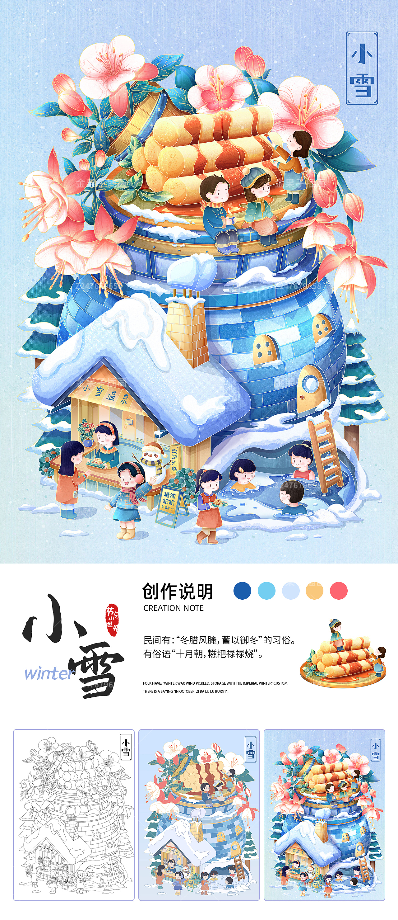 奇趣四季丨二十四节气小世界&冬季篇（图ZMzU5MDYzMTgw） - 商业插画 - 站酷设计师金果子插画原创素材 - 站酷ZCOOL